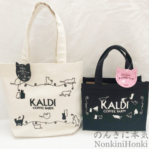 数量限定 KALDI（カルディ）ネコの日バッグ・2月22日猫の日に発売 